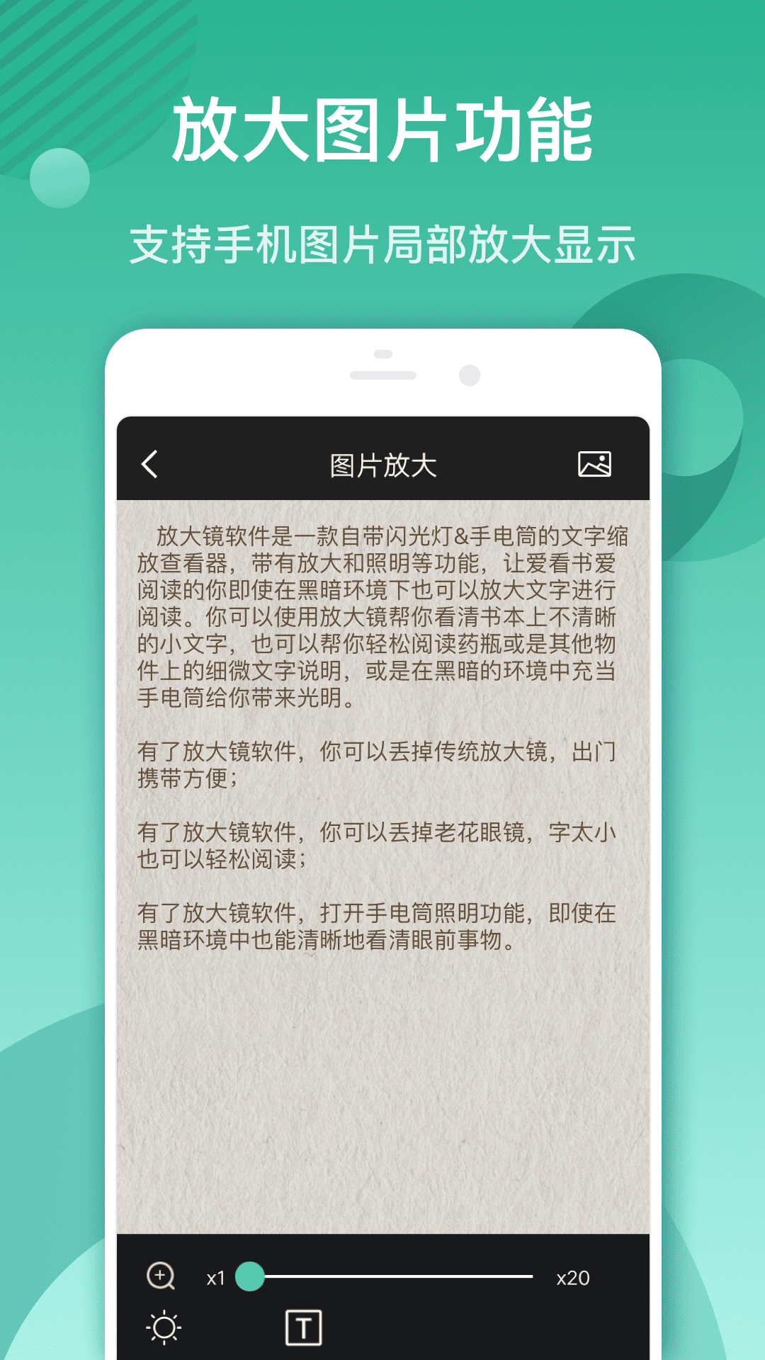 精彩截图-放大镜软件2025官方新版
