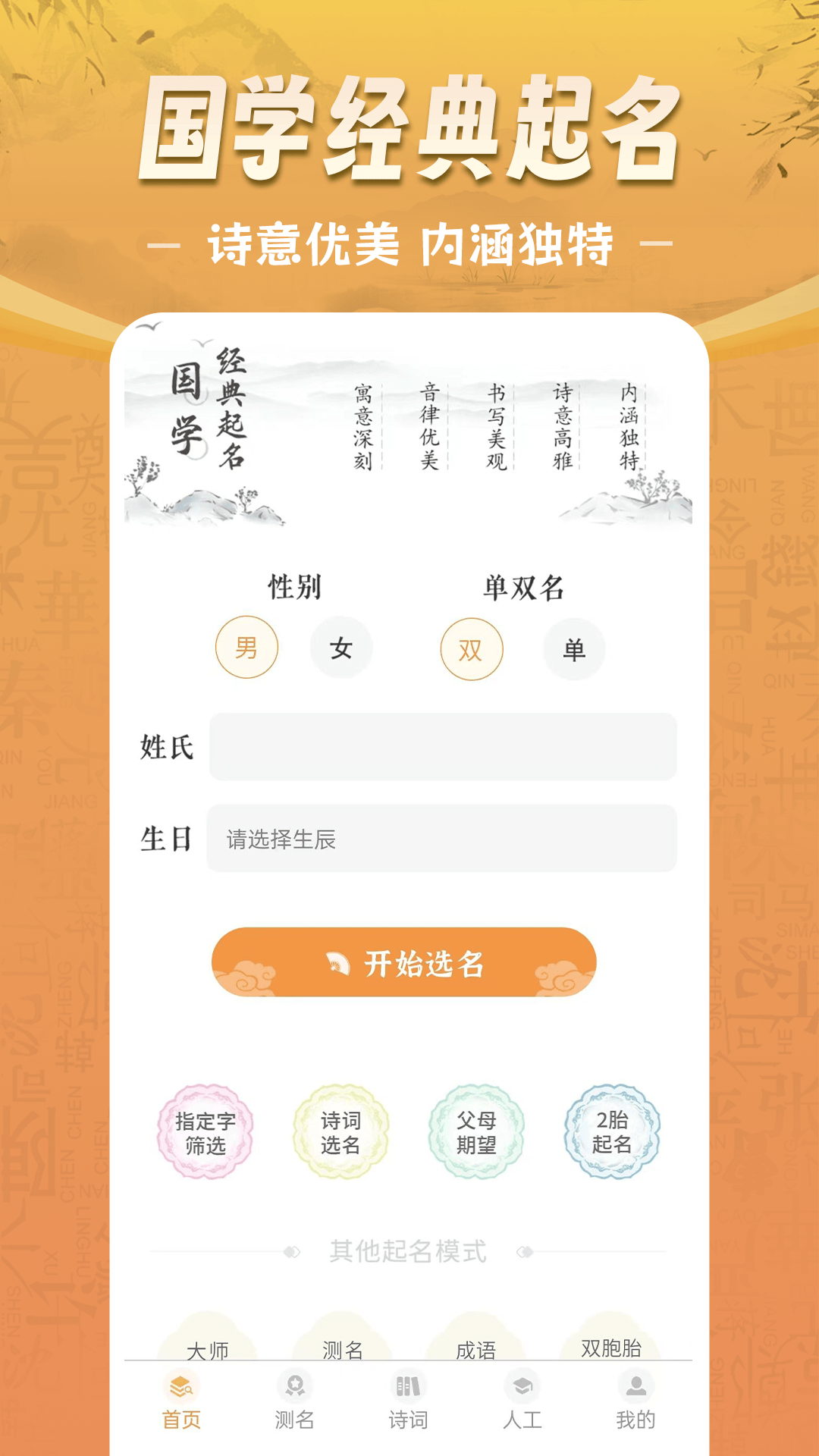 如意宝宝起名取名 截图 1