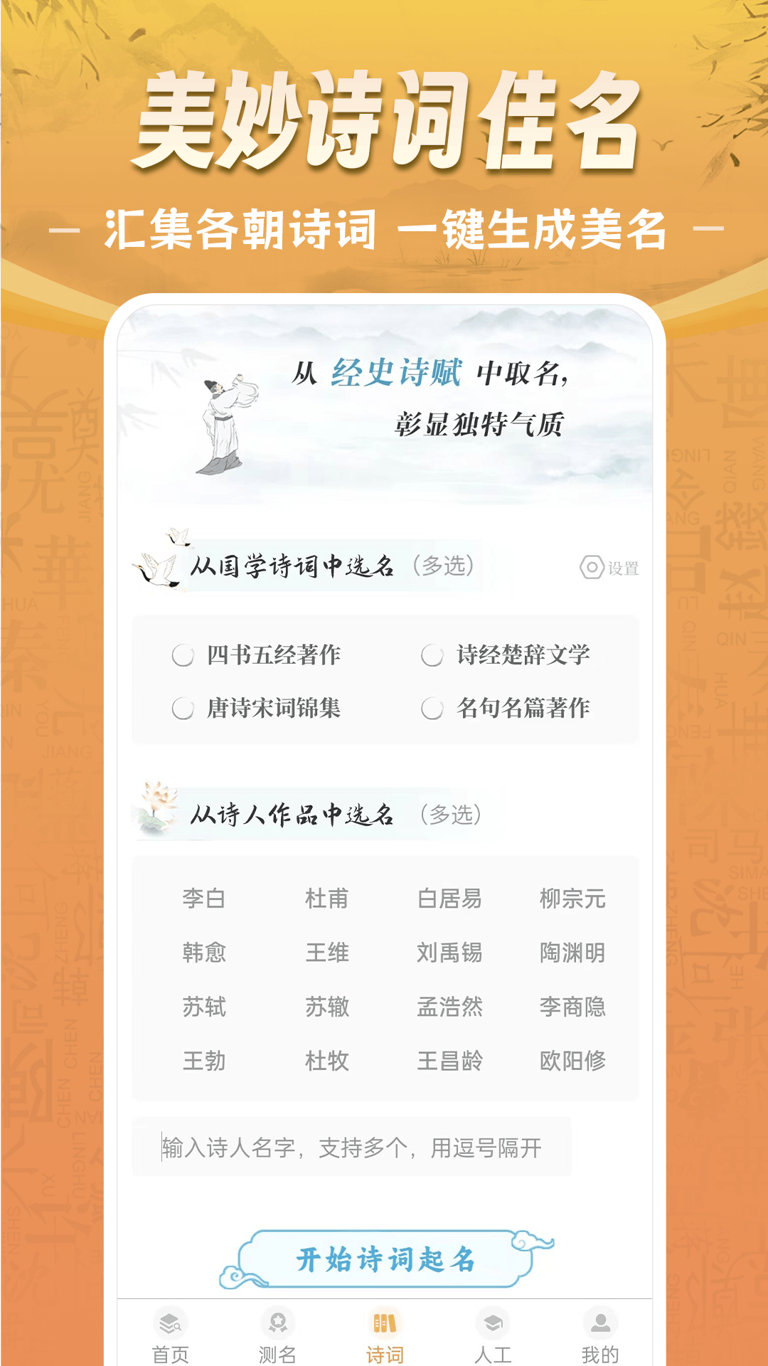 如意宝宝起名取名 截图 2