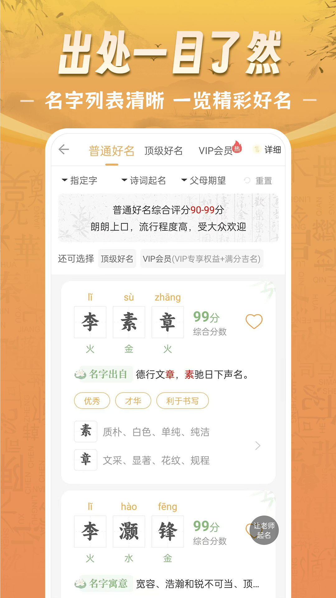 精彩截图-如意宝宝起名取名2026官方新版