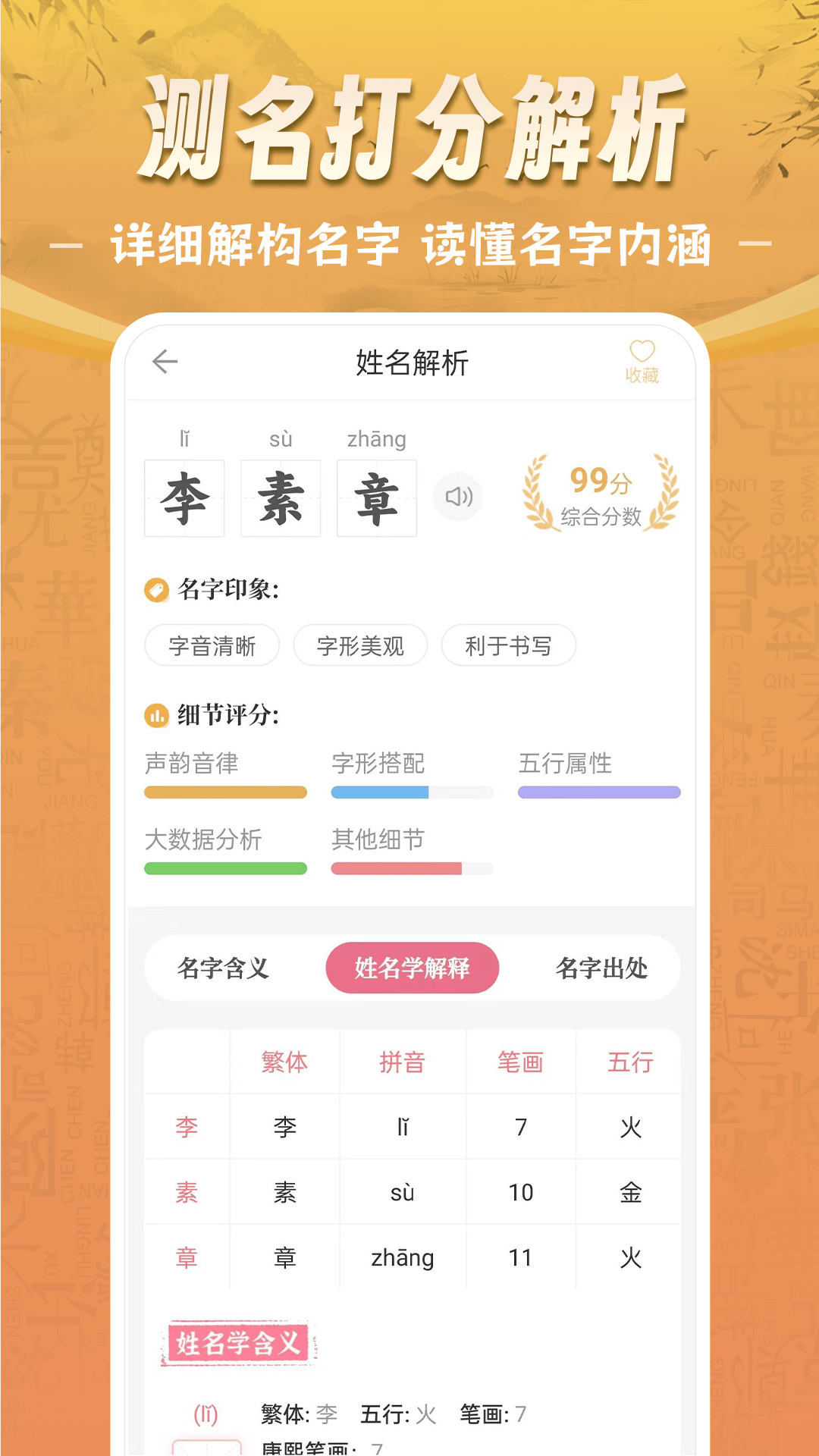 精彩截图-如意宝宝起名取名2026官方新版
