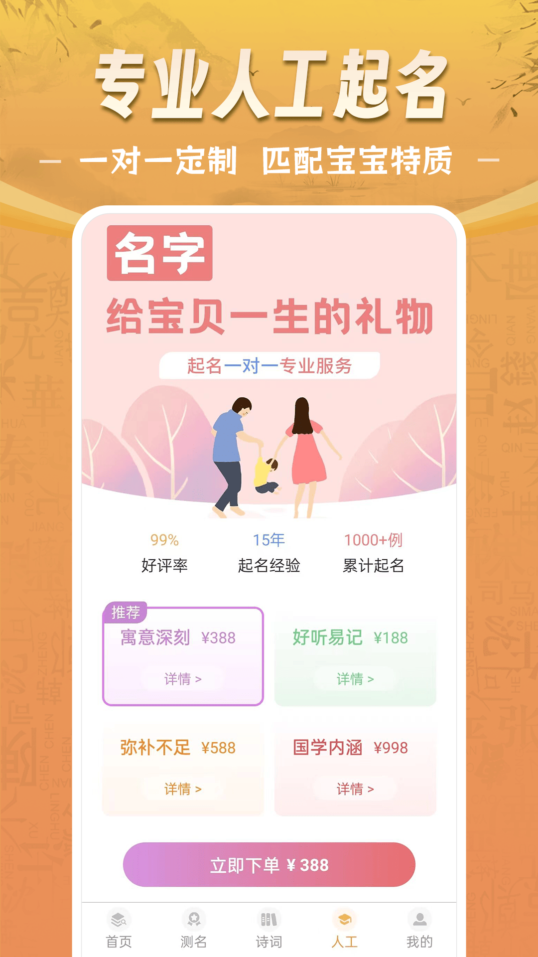 精彩截图-如意宝宝起名取名2026官方新版