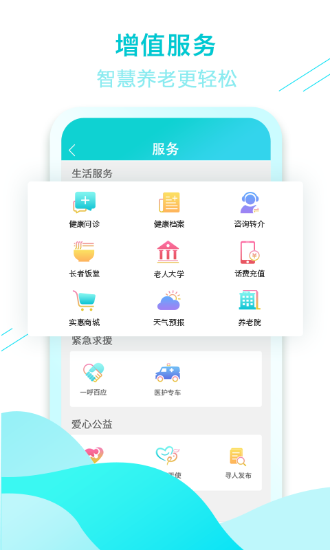 精彩截图-全家康平安通2026官方新版