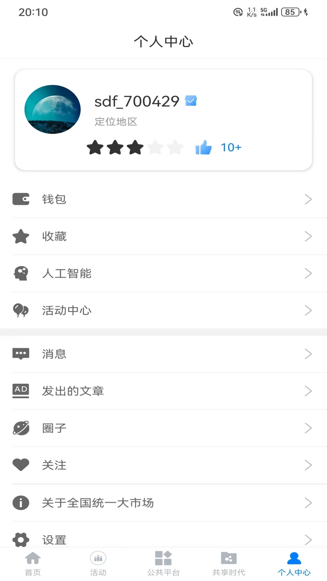 精彩截图-全国统一大市场2025官方新版