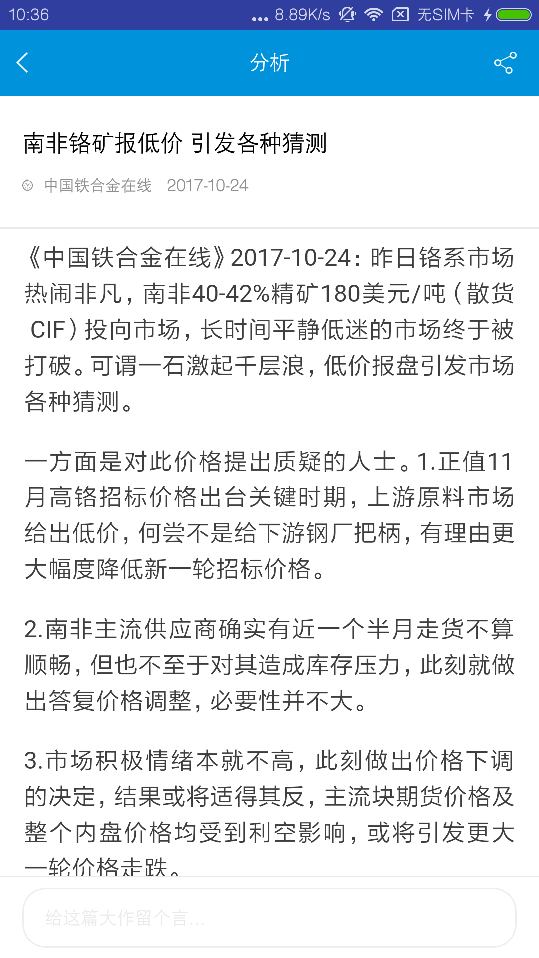 精彩截图-铁合金在线2026官方新版