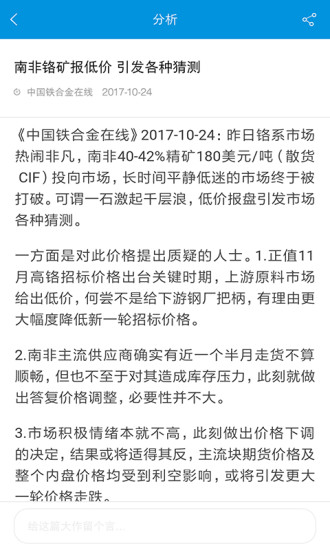 精彩截图-铁合金在线2024官方新版