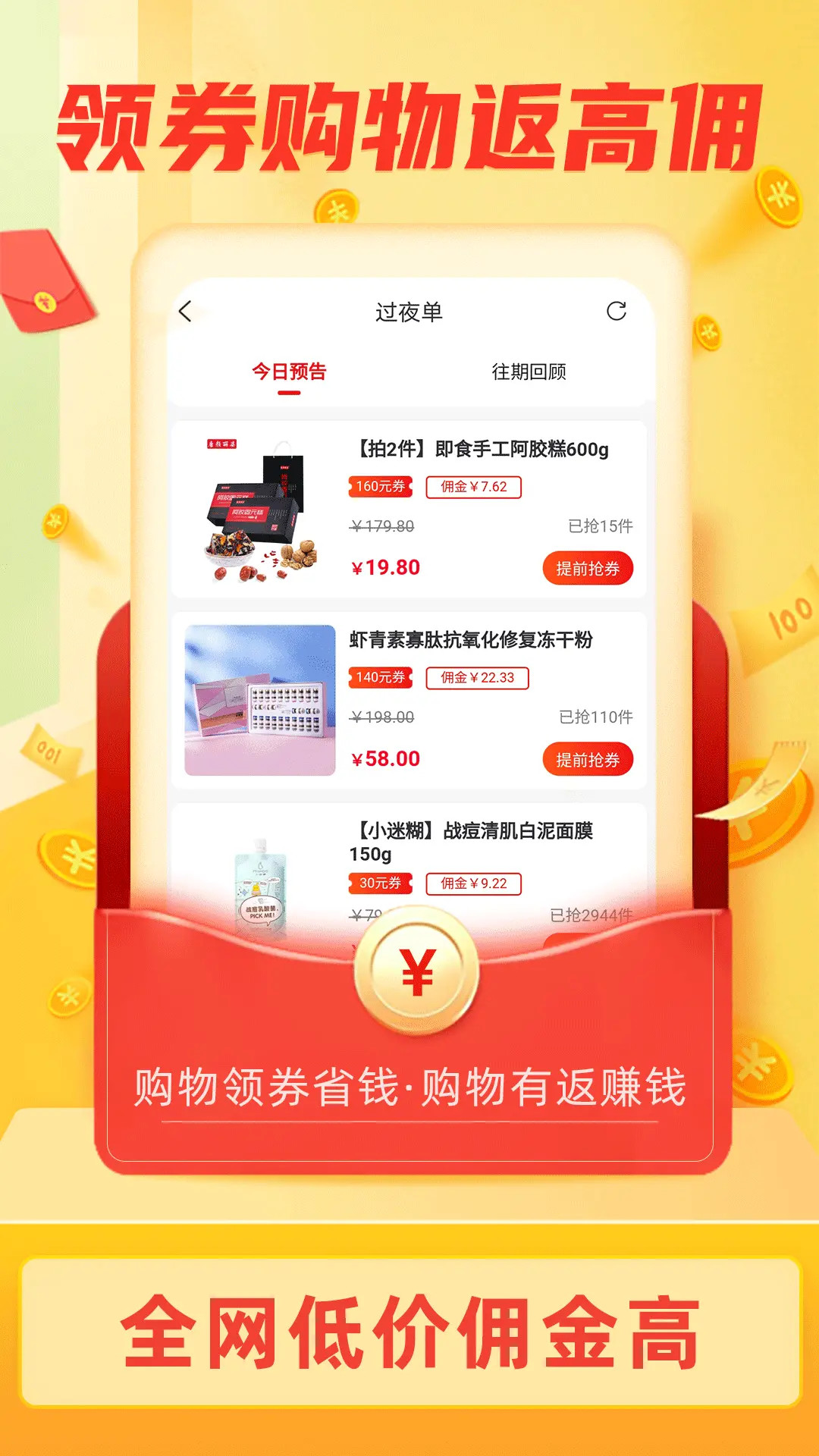 精彩截图-返利淘联盟2026官方新版