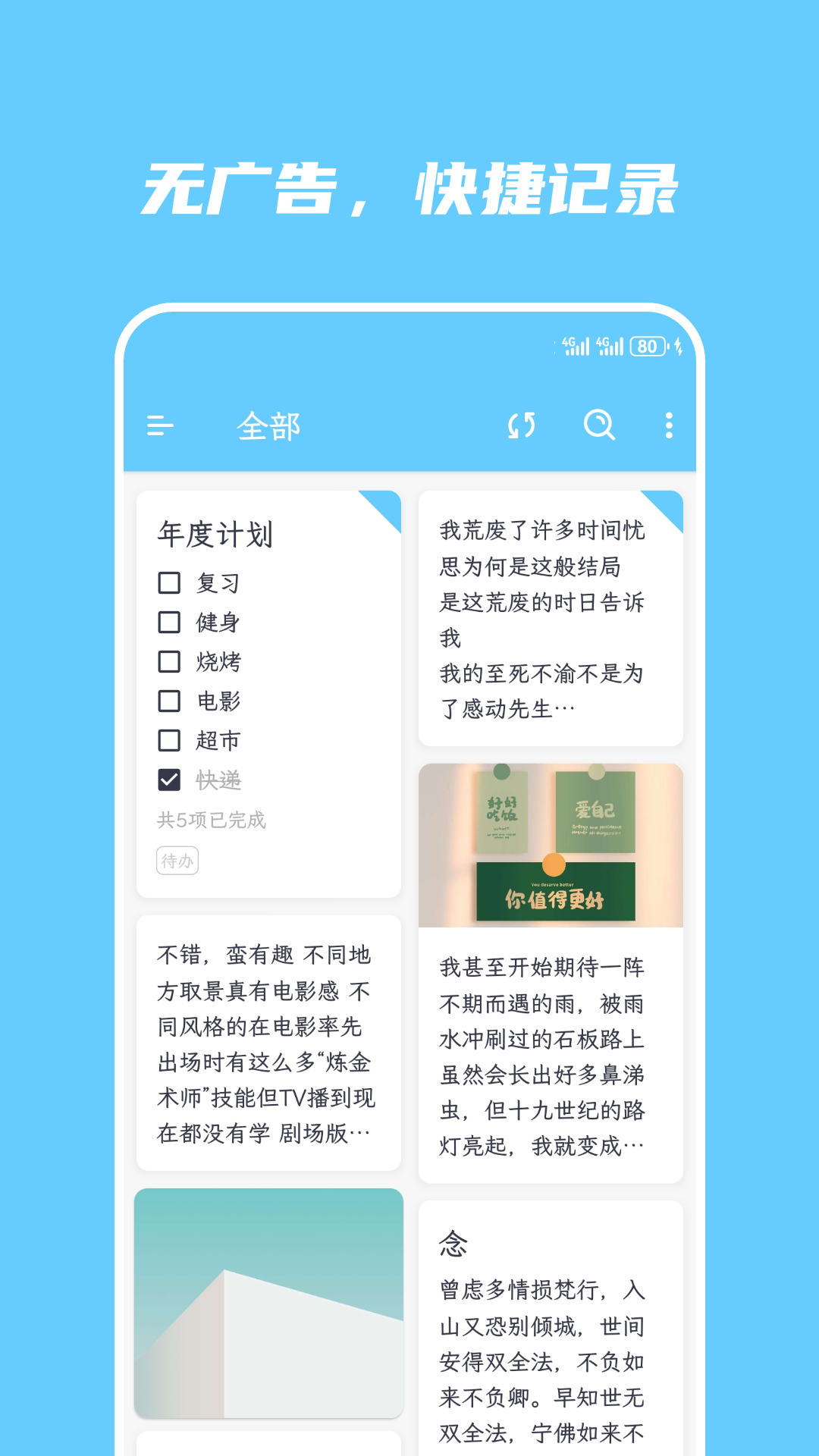 简笔 截图 1