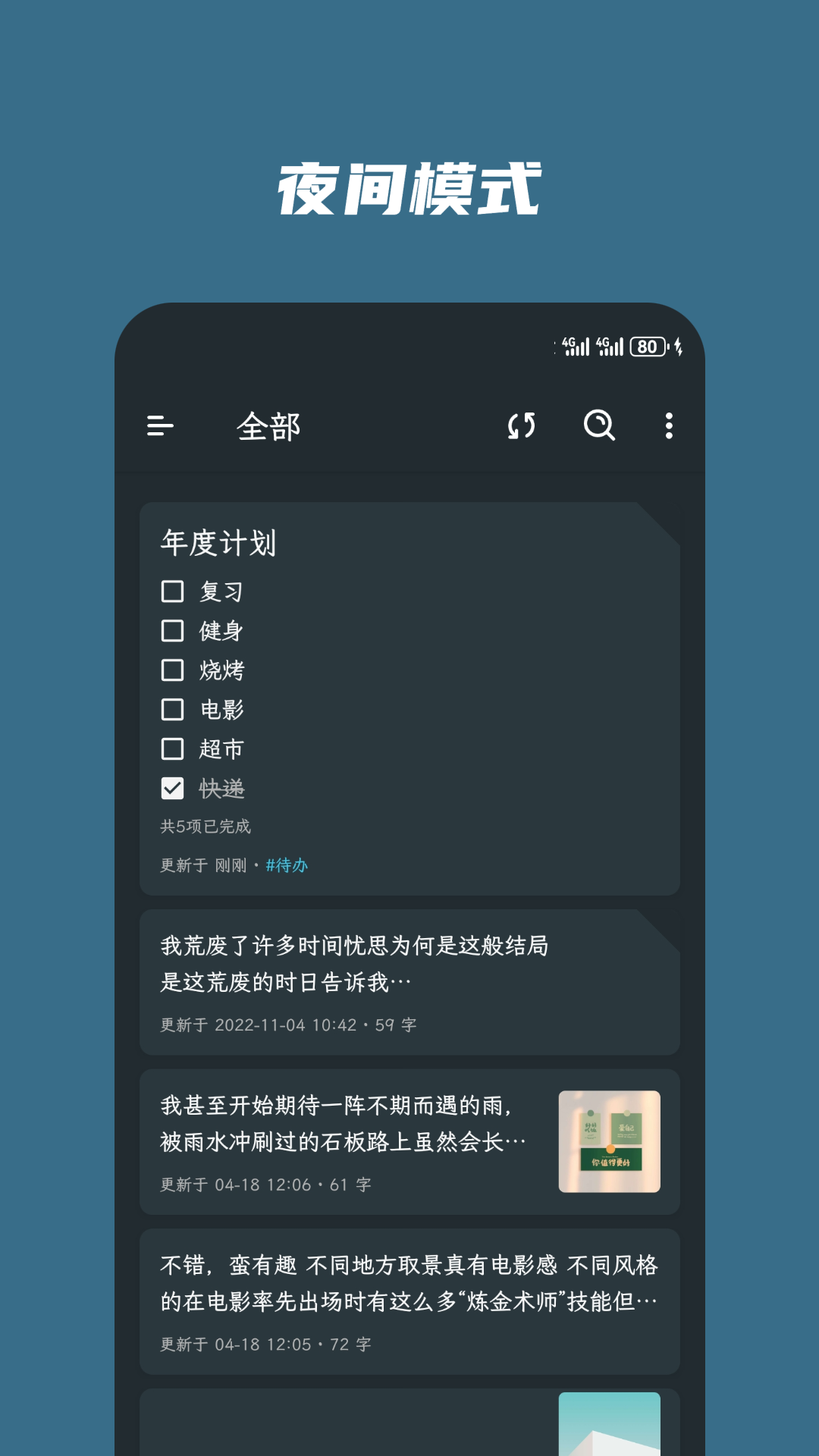简笔 截图 5