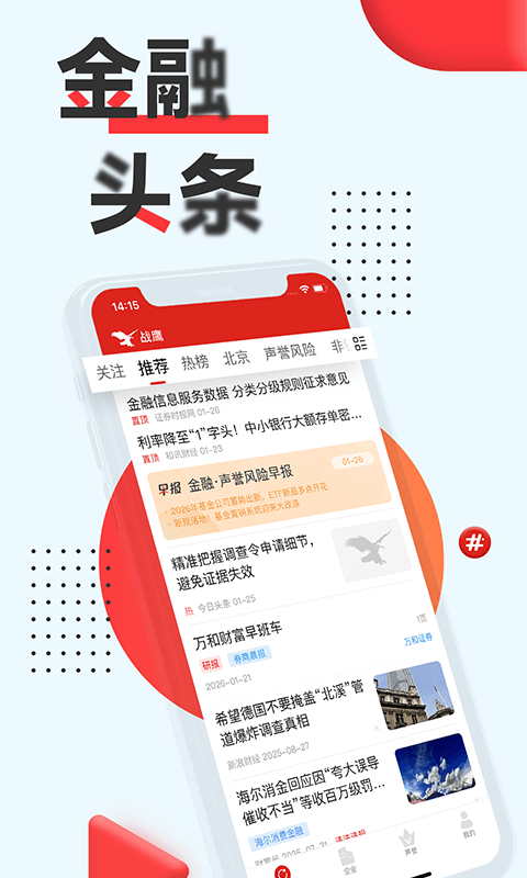 精彩截图-战鹰2026官方新版