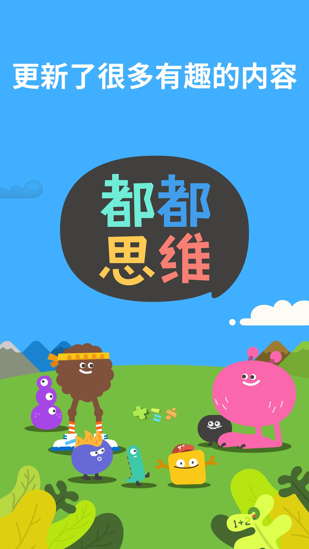 精彩截图-都都思维2025官方新版