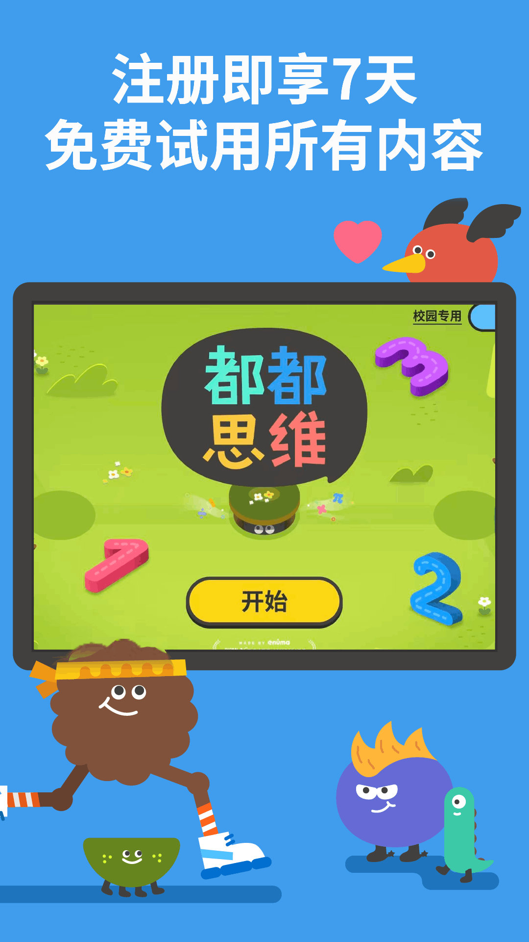 精彩截图-都都思维2026官方新版