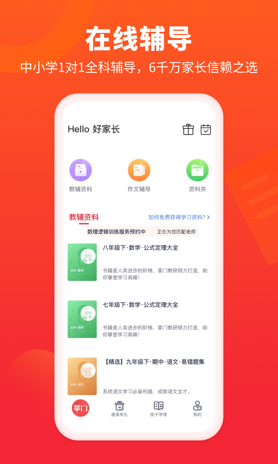 精彩截图-掌门好家长2026官方新版