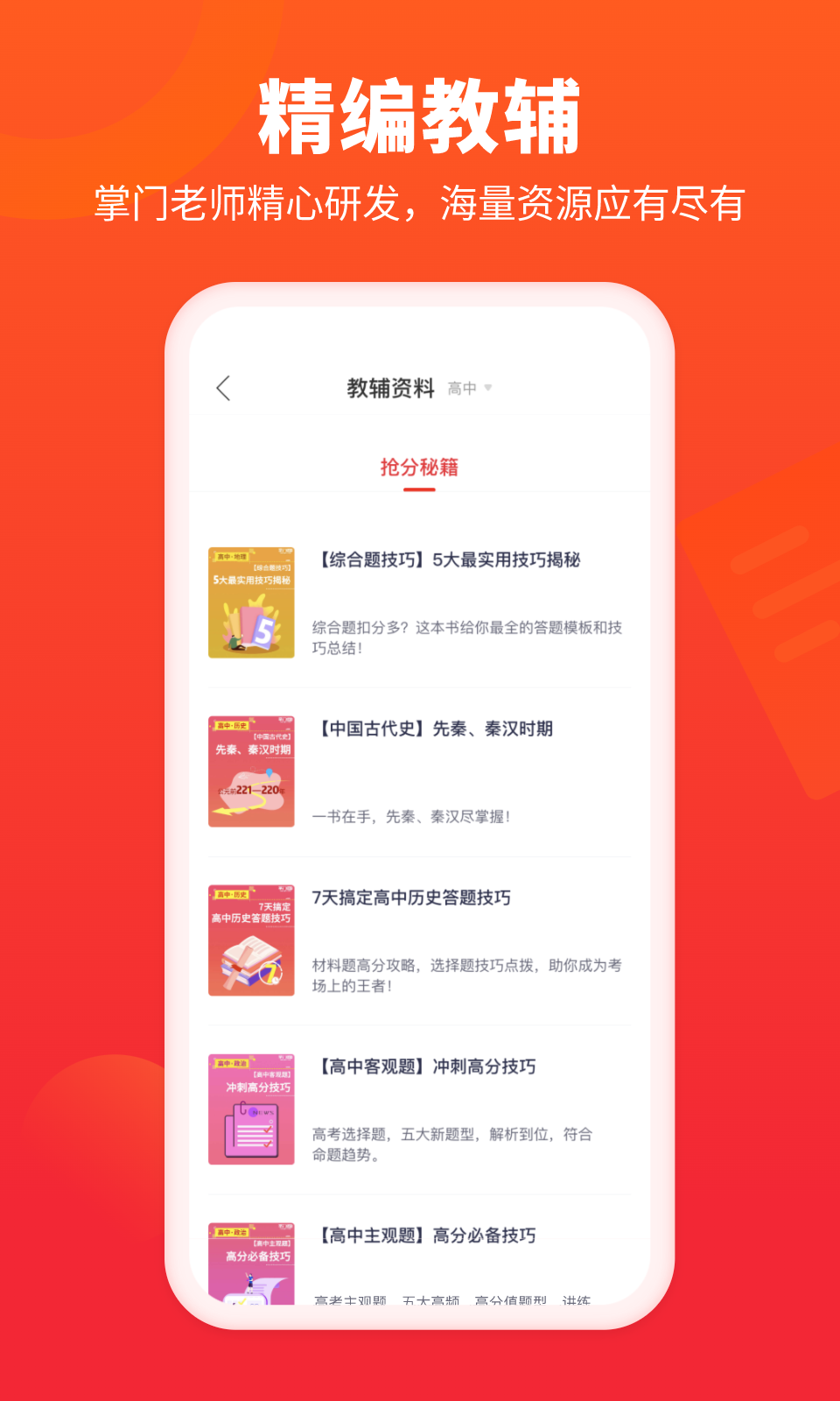 精彩截图-掌门好家长2026官方新版