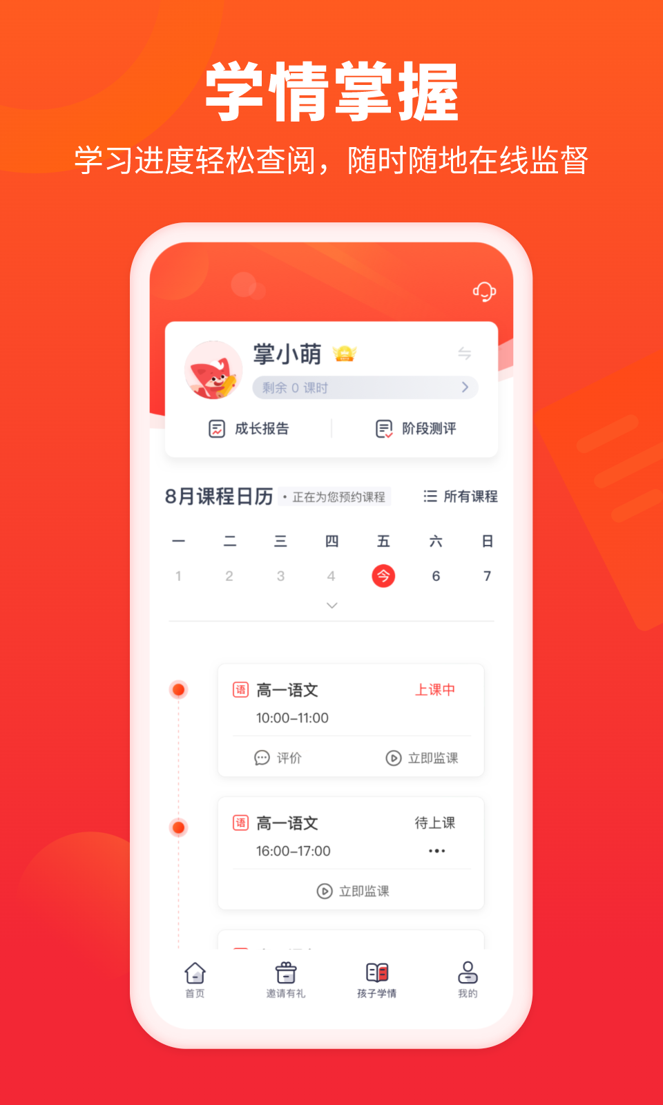 精彩截图-掌门好家长2026官方新版