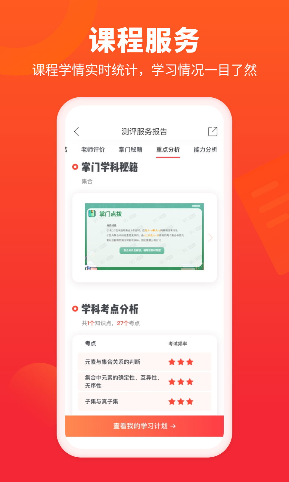 精彩截图-掌门好家长2026官方新版