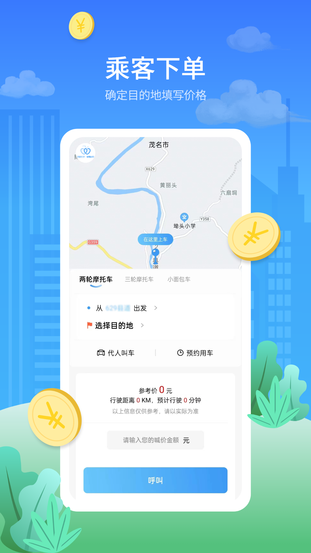 金陶出行安卓版高清截图
