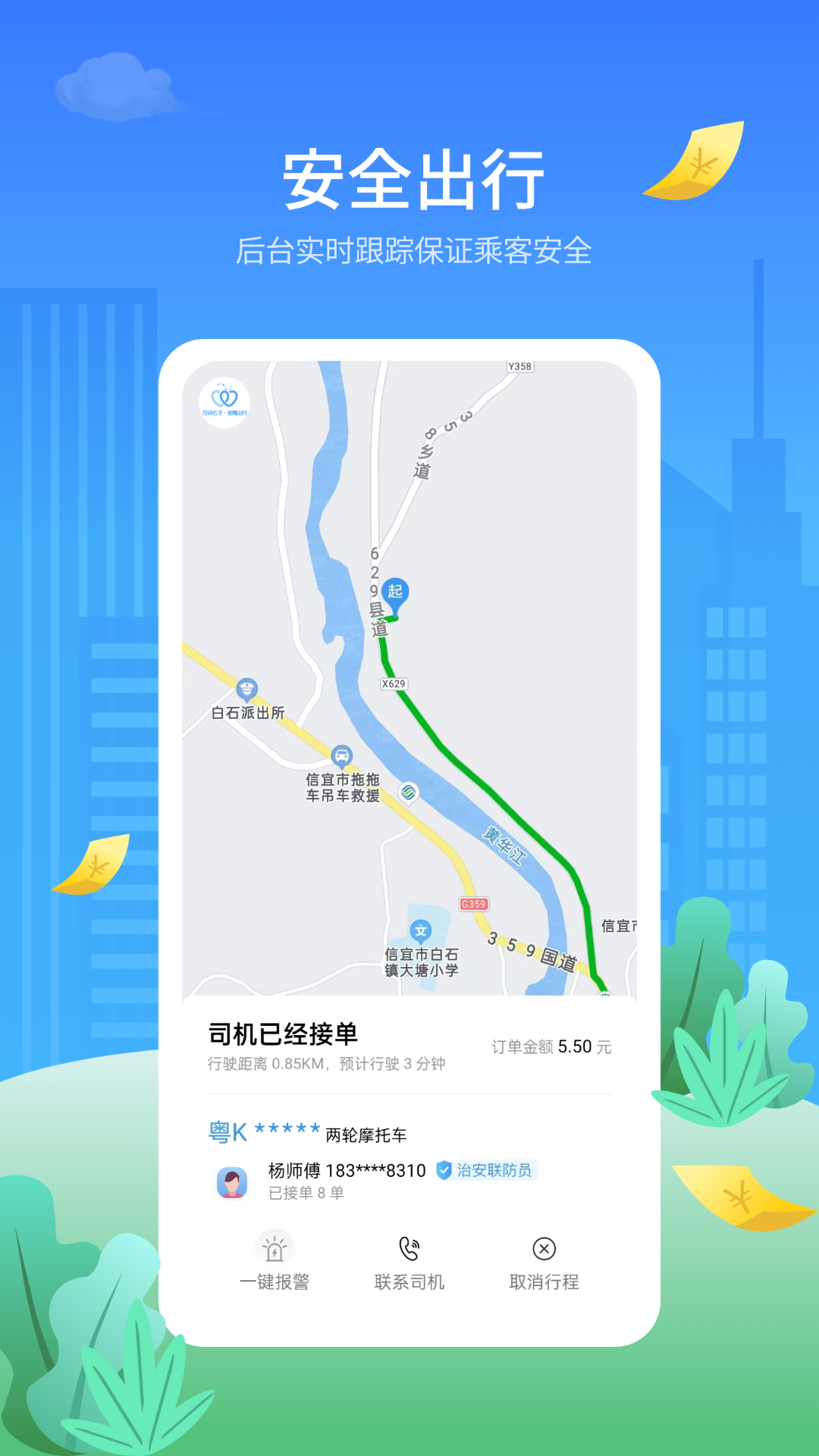 金陶出行安卓版高清截图