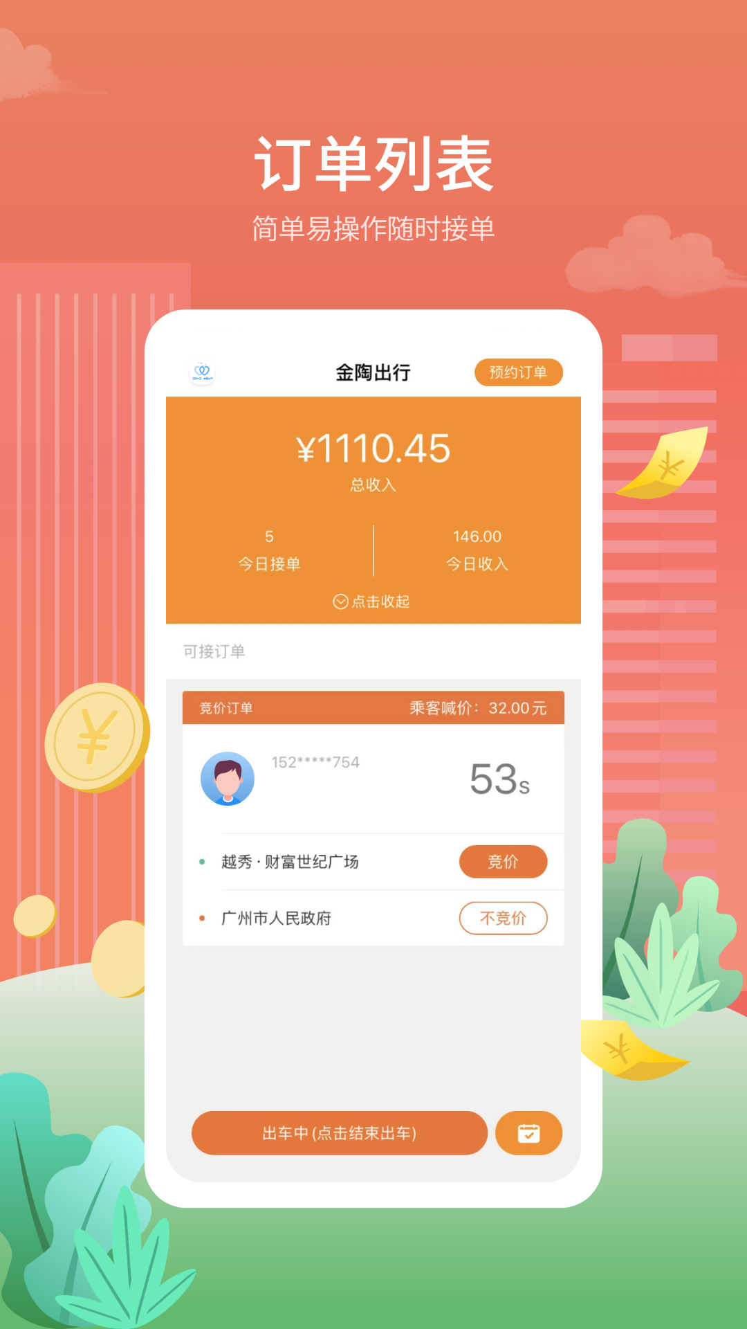 金陶出行安卓版高清截图