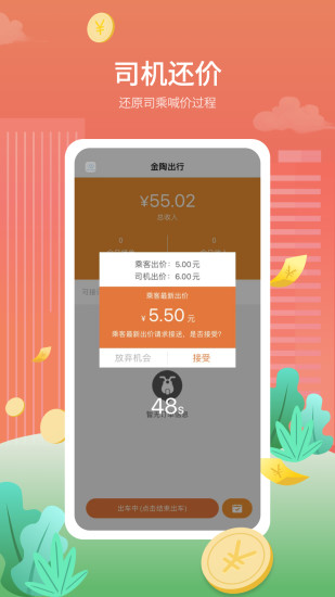 精彩截图-金陶出行2024官方新版