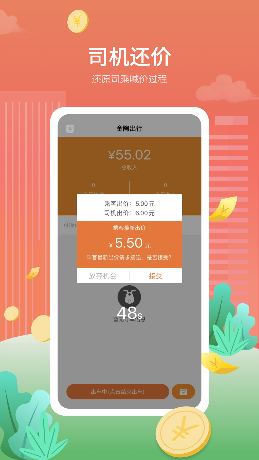 金陶出行安卓版高清截图