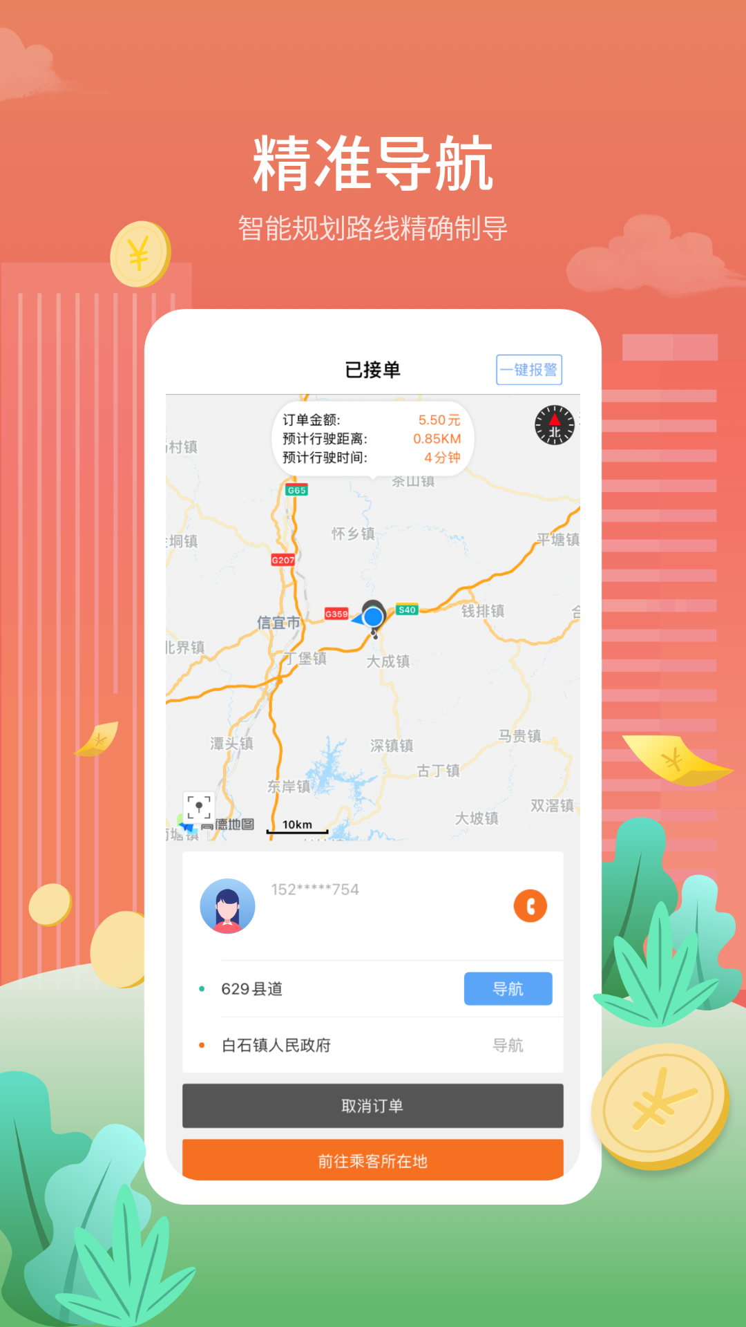 金陶出行安卓版高清截图