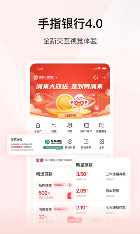 精彩截图-湖南三湘银行2026官方新版