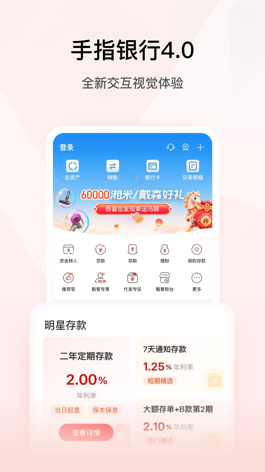 精彩截图-湖南三湘银行2026官方新版