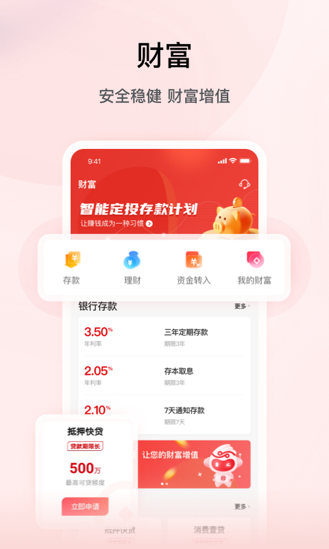 精彩截图-湖南三湘银行2026官方新版