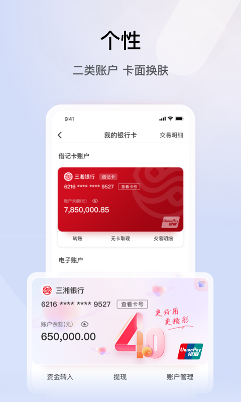 精彩截图-湖南三湘银行2025官方新版
