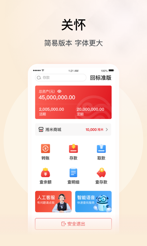 精彩截图-湖南三湘银行2026官方新版