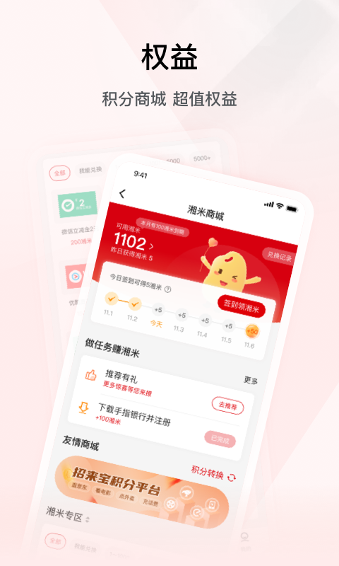 精彩截图-湖南三湘银行2026官方新版