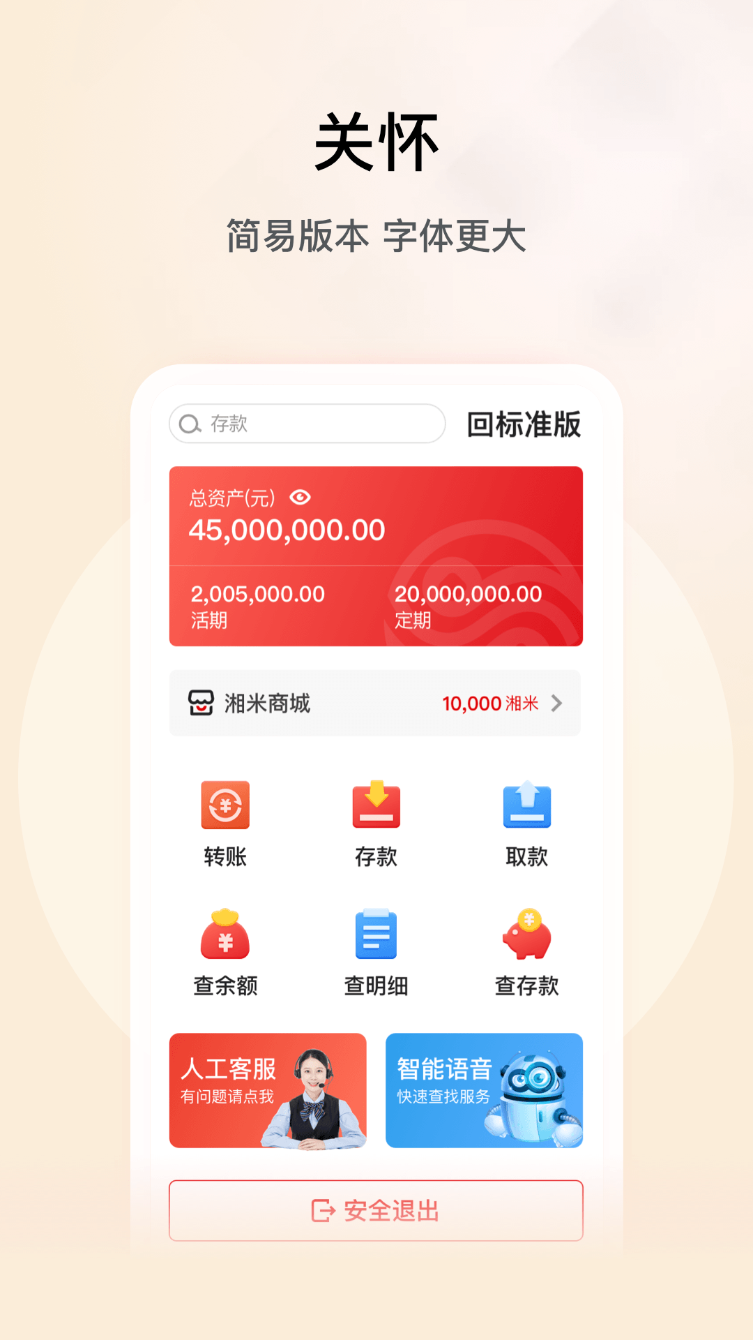 精彩截图-湖南三湘银行2026官方新版