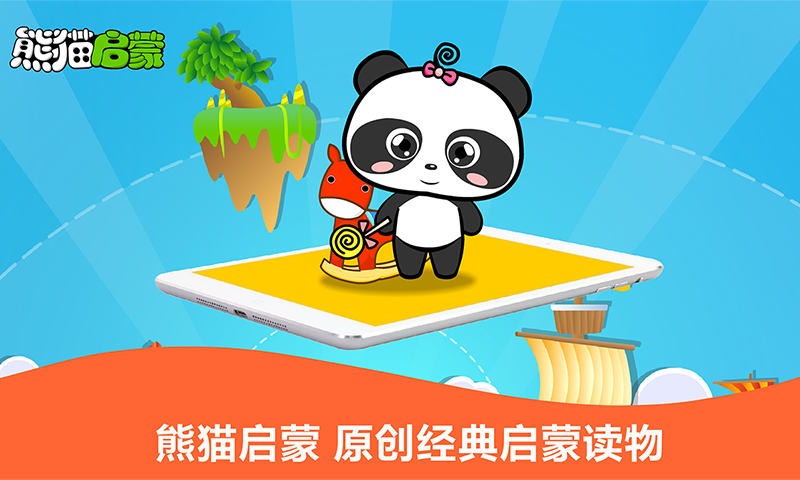 精彩截图-熊猫启蒙2024官方新版