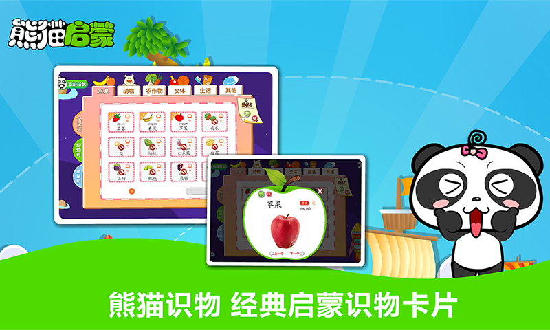精彩截图-熊猫启蒙2026官方新版