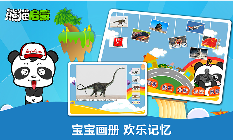 精彩截图-熊猫启蒙2024官方新版