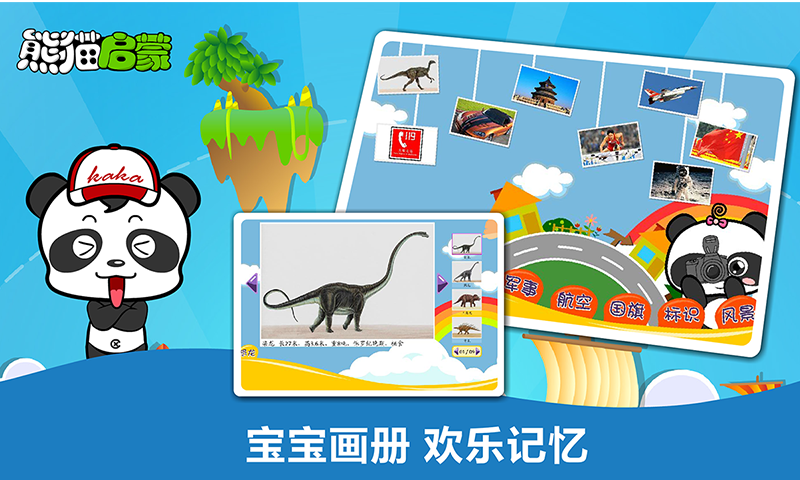 精彩截图-熊猫启蒙2026官方新版