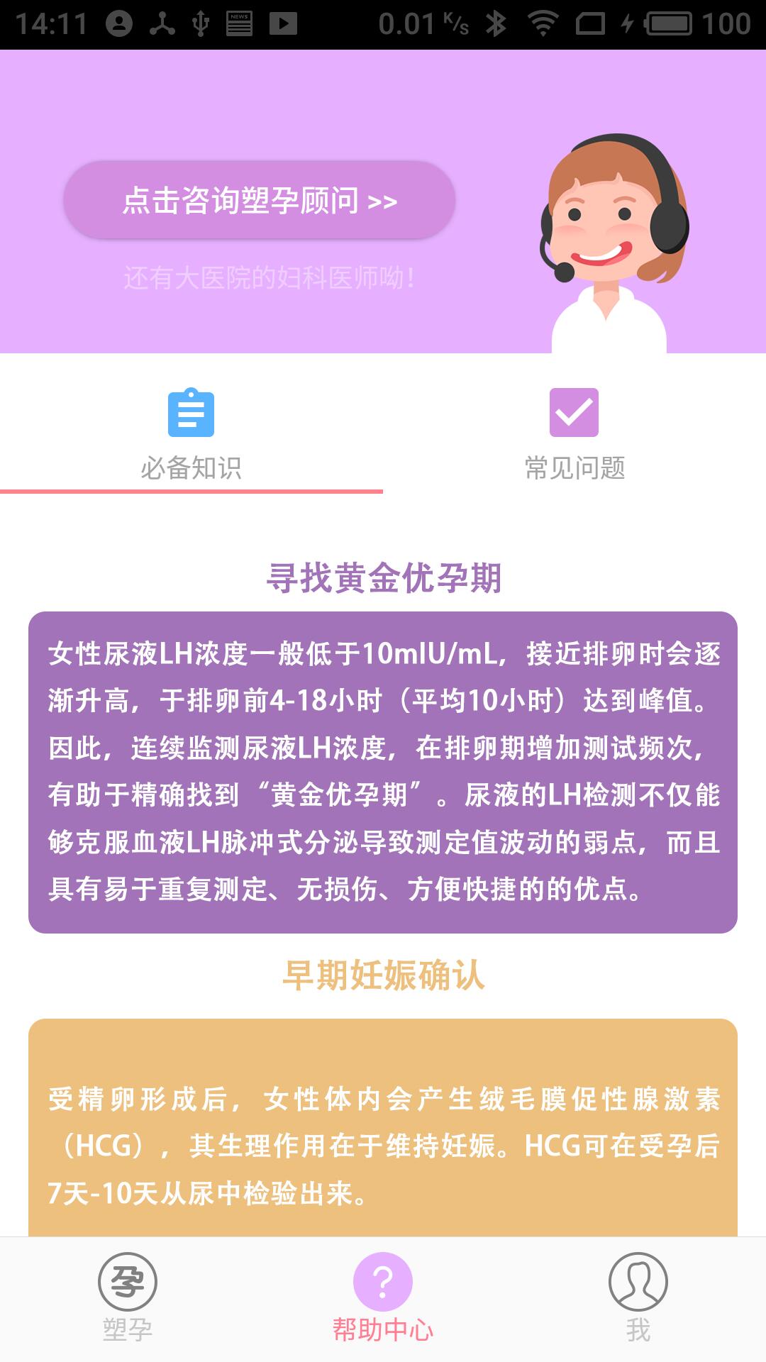 精彩截图-塑孕2026官方新版