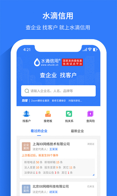 精彩截图-水滴信用2024官方新版