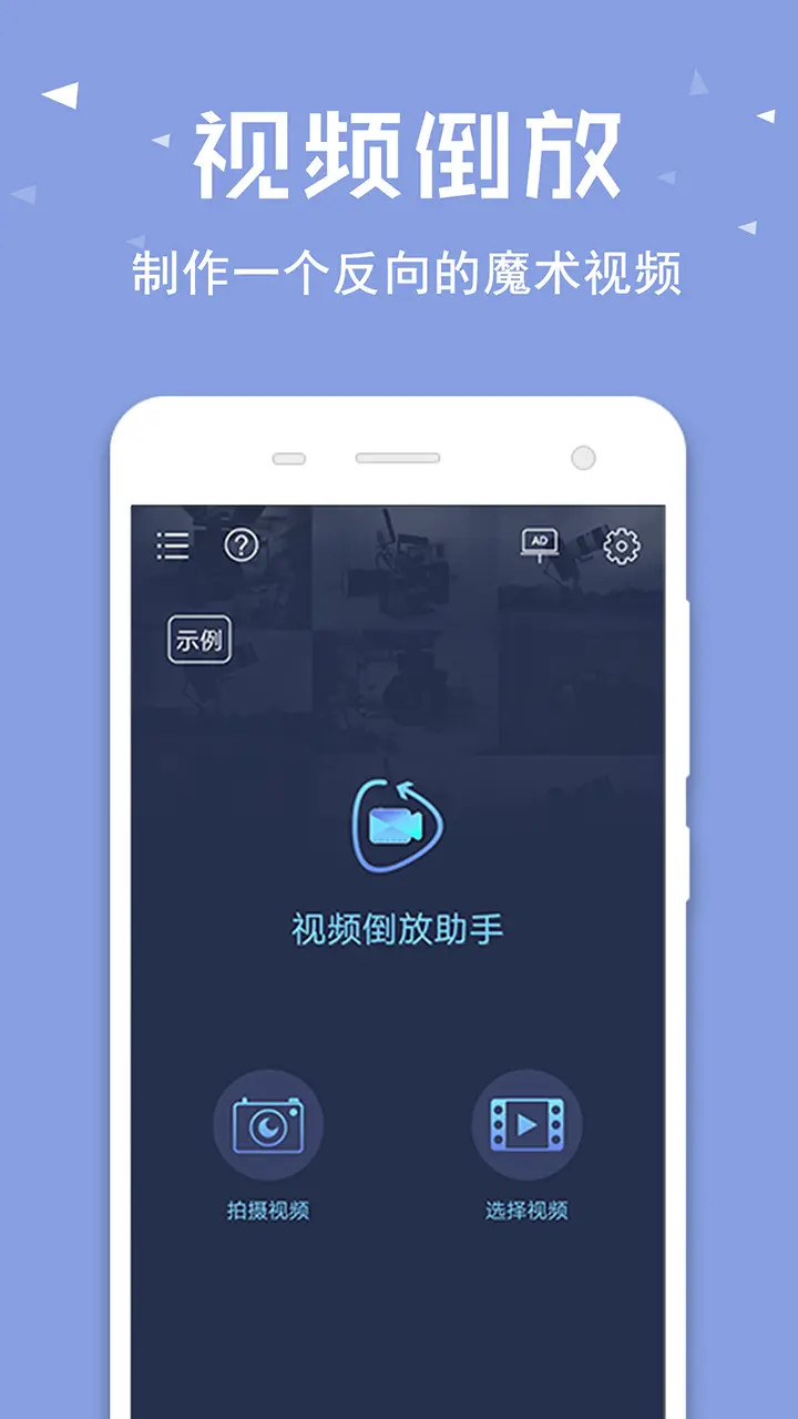 精彩截图-视频倒放助手2026官方新版
