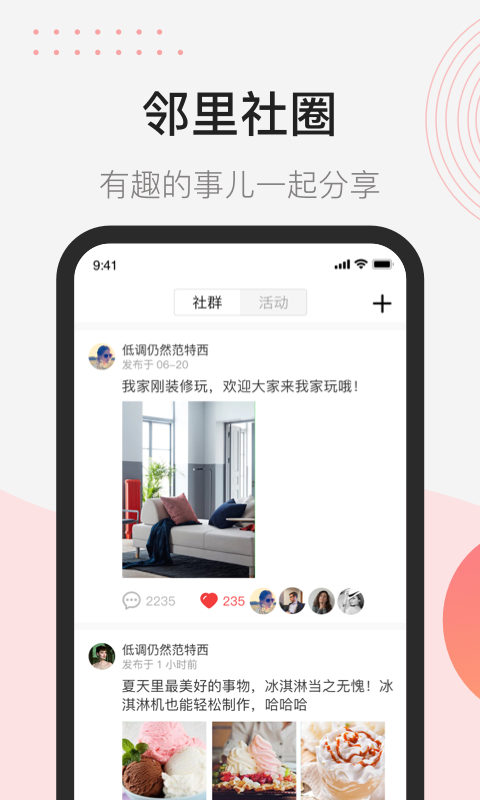精彩截图-首开益点通2025官方新版