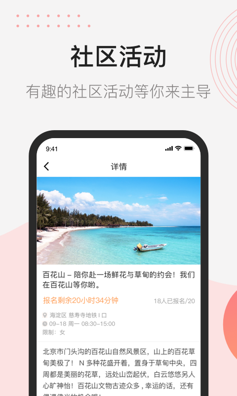 精彩截图-首开益点通2025官方新版