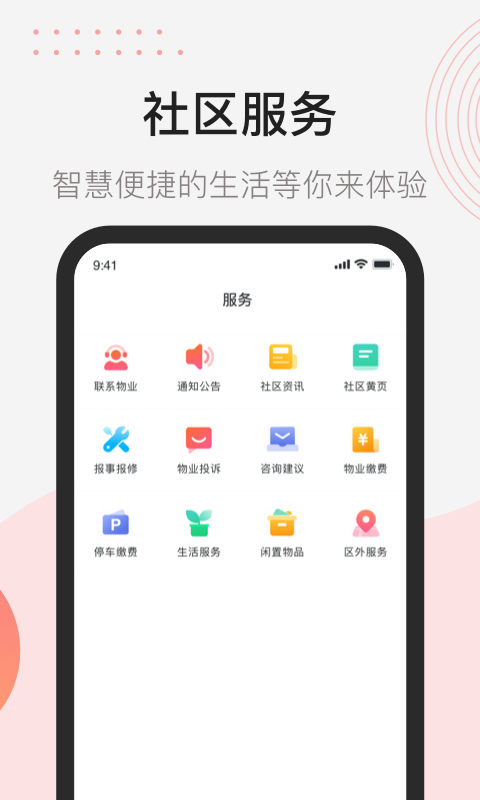 精彩截图-首开益点通2025官方新版