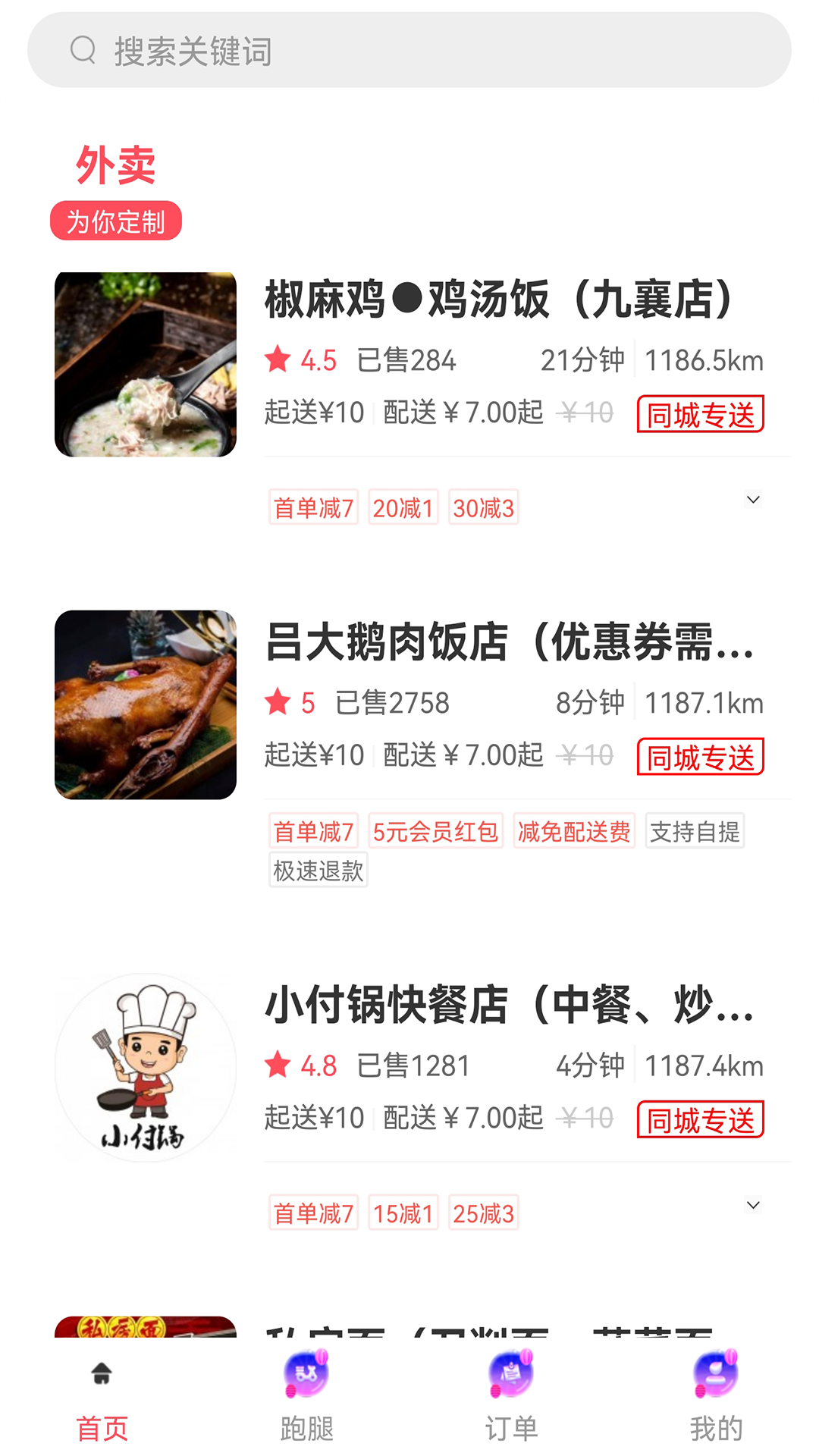 精彩截图-同城通2026官方新版