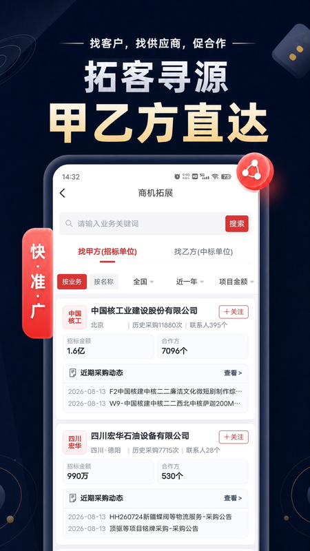 保标招标网 截图 1