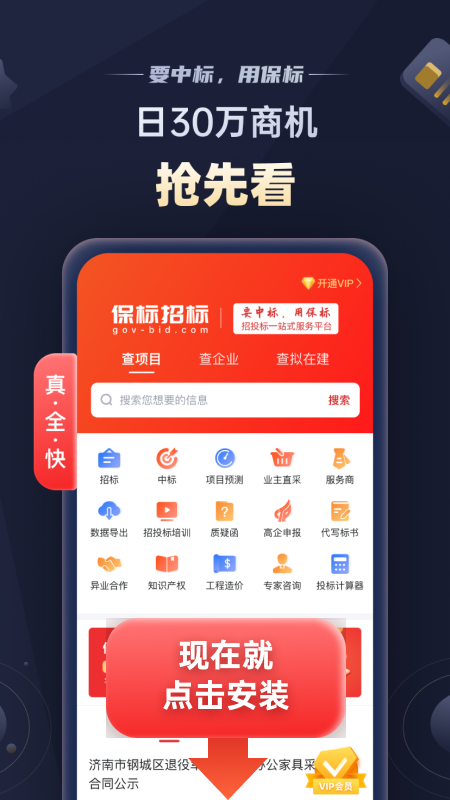 精彩截图-保标招标网2026官方新版