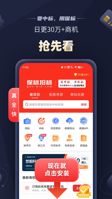 保标招标网 截图 2