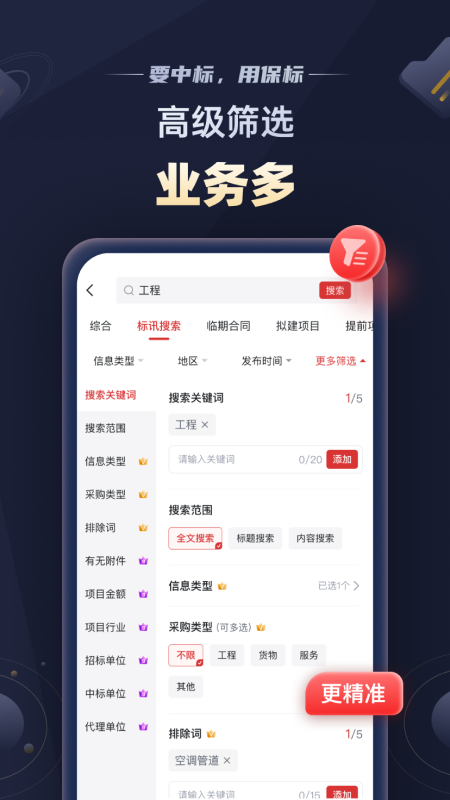 精彩截图-保标招标网2026官方新版