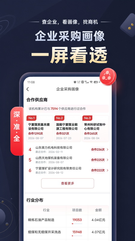 保标招标网 截图 3