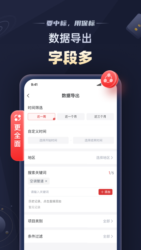 精彩截图-保标招标网2026官方新版